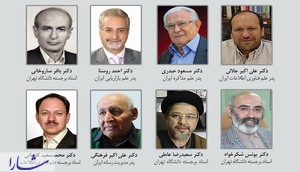 فهرست سخنرانان یازدهمین کنفرانس بین المللی روابط عمومی ایران